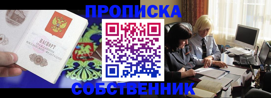 прописка для школы в Покачах