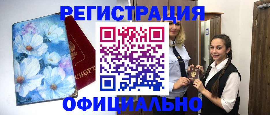 регистрация в Покачах