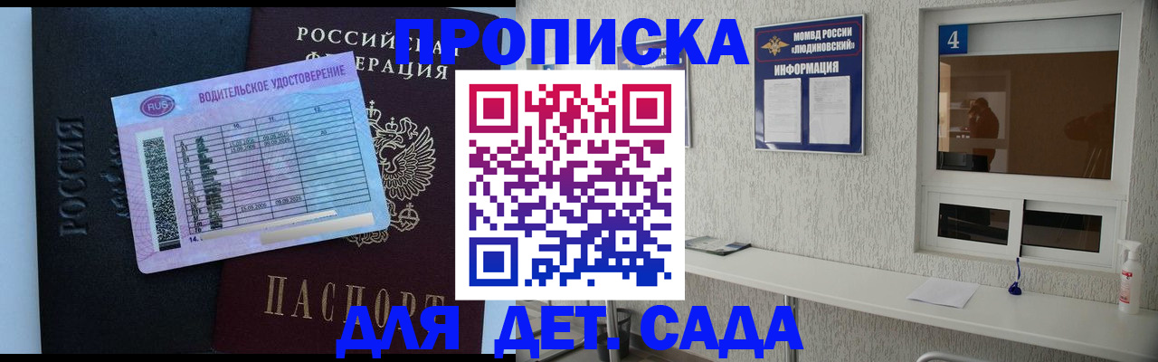 прописка ребенка в Покачах