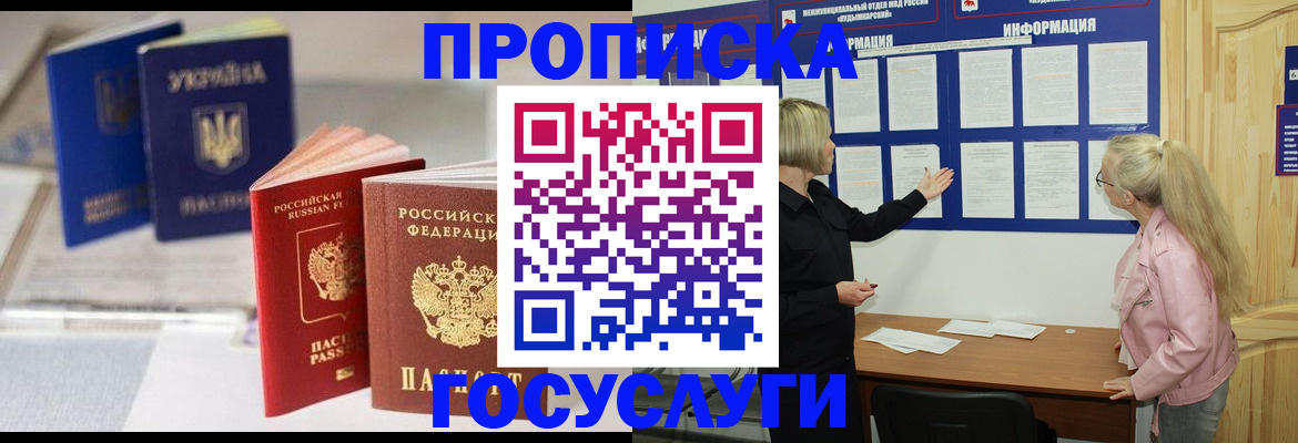 прописка регистрация в Покачах